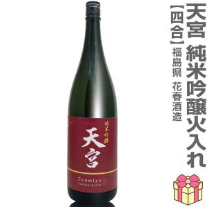 720ml 天宮 純米吟醸火入れ(赤ラベル)箱無 常温発送品 会津花春酒造の日本酒 (福島県)