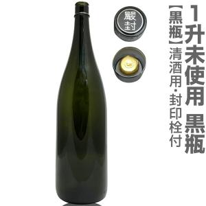 6本 1800ml 衛生的リサイクル瓶 【茶色】ガラス瓶 封印キャップ付