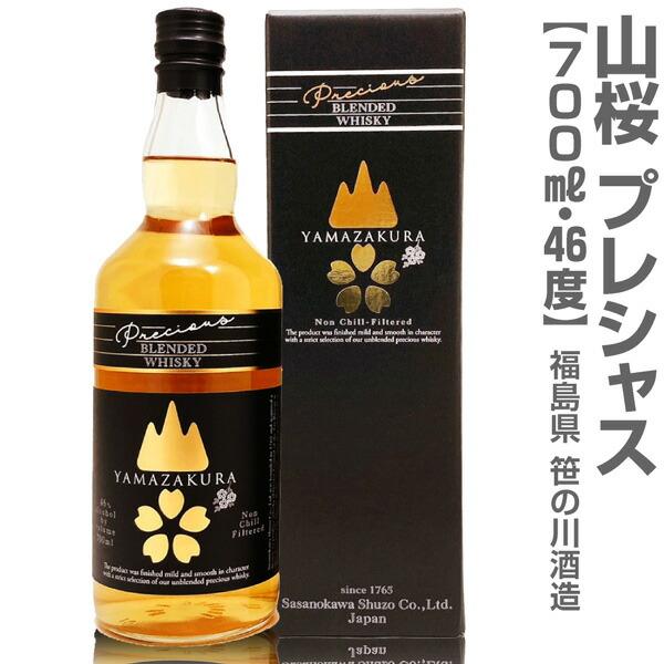 (福島県)【笹の川ウイスキー】山桜プレシャス ブレンデッドウイスキー 黒箱 46度 700ml