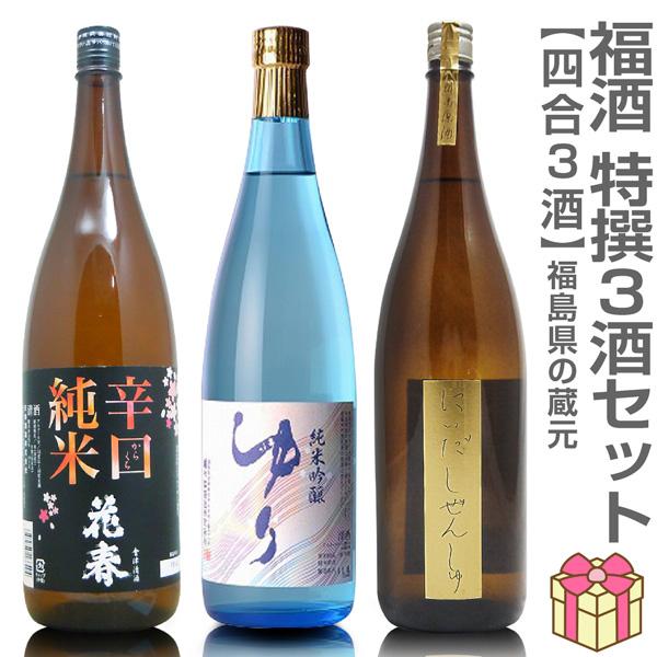 【日本酒 飲み比べセット】福酒 720ml 特撰3本組 箱無 花春辛口純米＋ゆり純米吟醸＋仁井田純米...