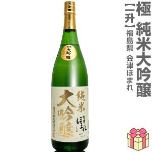 【日本酒 1800ml】 会津ほまれ 極 純米大吟醸酒 箱無 常温品 ほまれ酒造 (福島県)  全国新酒鑑評会金賞受賞蔵(ギフト包装可)