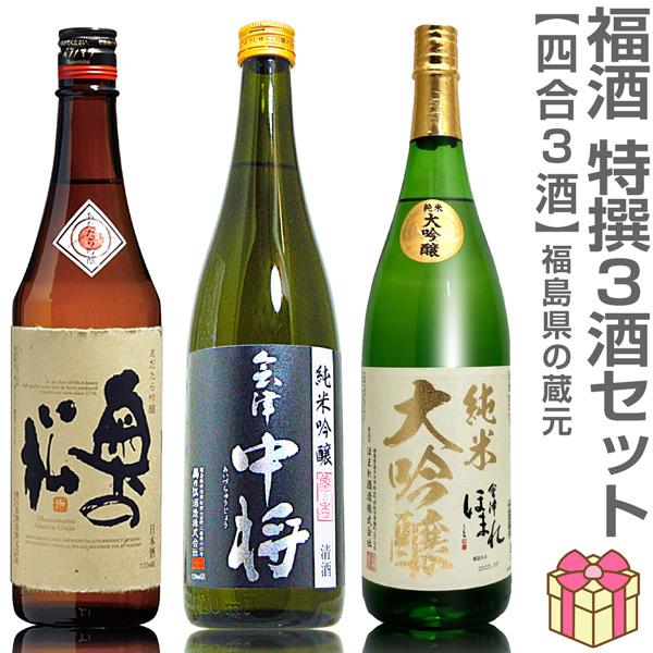 【日本酒 飲み比べセット】福酒 720ml 3本組 箱無 あだたら吟醸+会津中将夢香+ほまれ極純米大...