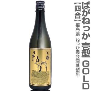 (福島県)720ml ばがねっか壱型 米焼酎 25度 GOLDラベル 箱無 常温発送 奥会津蒸留所の焼酎｜eemise