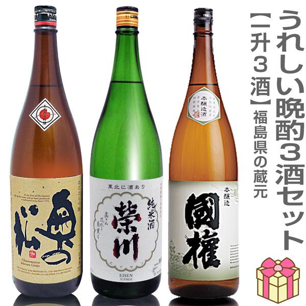 【日本酒 うれしい晩酌セット】福酒 1800ml 3本組 あだたら吟醸+栄川純米酒+国権本醸造【送料...