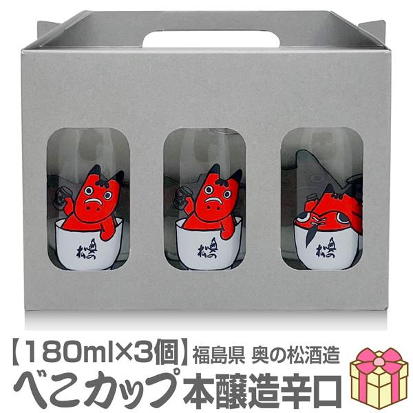 【おいしい日本酒】【3個セット】180ml かわいいワンカップ 赤べこカップ 本醸造辛口 お手軽ギフ...