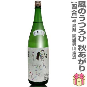 ○ 【日本酒 720ml】風のうつろひ 秋あがり 特別純米酒 箱無 常温品 開当男山酒造 (福島県) (ギフト包装可)