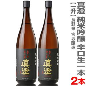 (長野県)【2本セット】1800ml 真澄 純米吟醸 辛口生一本 箱無 常温発送【送料無料 クール品同梱不可】全国金賞受賞蔵 宮坂醸造の日本酒｜eemise