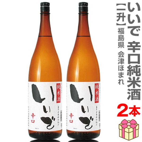 【2本セット】1800ml 会津ほまれ いいで 純米酒辛口 箱無 常温発送【送料無料 クール品同梱不...