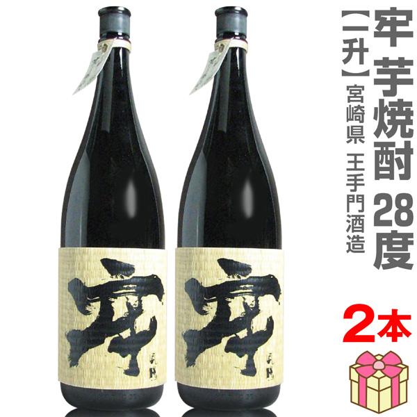 (芋焼酎) 【2本セット】1800ml 王手門酒造 牢（ろう）芋焼酎 28度 箱無 常温発送【送料無...