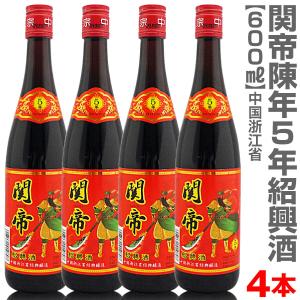 (紹興酒) 関帝陳年紹興花彫酒・5年（600ml） 箱無 常温沖縄・離島対象外