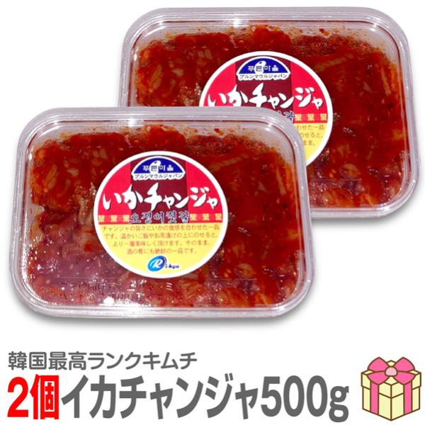 ●【冷凍】【2個 合計1kg】イカキムチ チョイ辛（500gパック×2個）本格仕込みイカチャンジャ【...