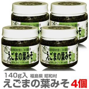 (健康維持のエゴマ) (4個セット) 国産 昭和村えごまの葉みそ (エゴマ味噌 140g入) (福島県)