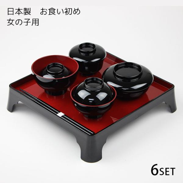 お食い初め 食器セット 女の子用