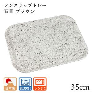 35cm ペット樹脂 ノンスリップ トレー 石目...の商品画像
