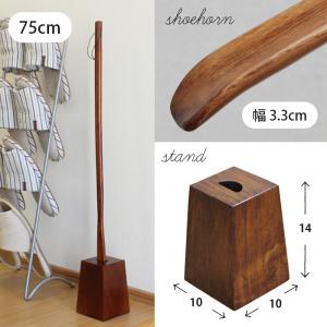 靴べら ロング スタンド セット 75cm 木...の詳細画像2