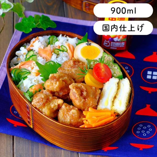 曲げわっぱ 弁当箱 安心の日本国内仕上げ 小判(大) うるし塗 900ml 爆買