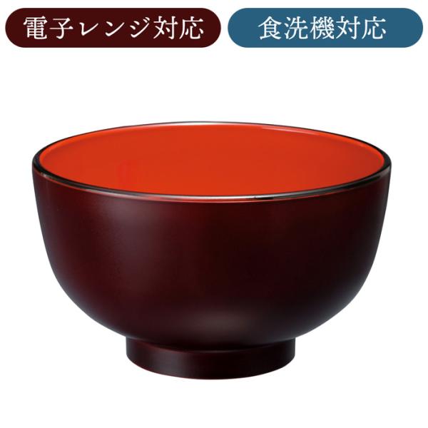 3.8 那智 汁椀 溜内朱 電子レンジ対応 食洗機対応 日本製 国産 お椀 紀州漆器