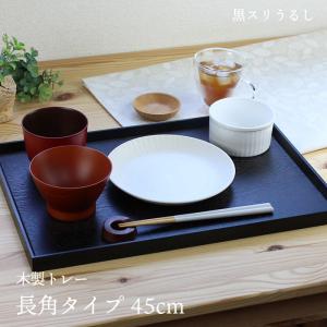 漆器 懐石盆 5枚セット 深黒朱色 お盆 トレー 尺五 サービス盆 黒塗 渕朱(5枚組) 滑り止め加工 45.5cm 5