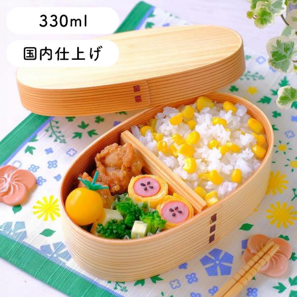 曲げわっぱ 弁当箱 安心の日本国内仕上げ 小判（小） ナチュラル 330ml