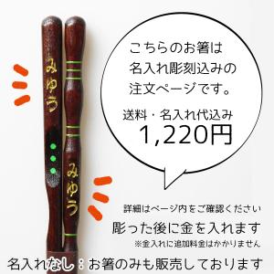 名入れ代込み 矯正箸(トレーニング)三点支持箸...の詳細画像4