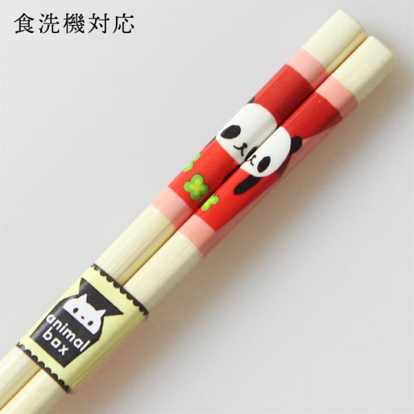 郵送で送料無料 食洗機対応 子ども お箸 アニマルボックス パンダ 18cm 国産 若狭塗
