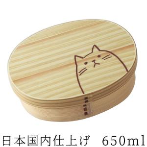 曲げわっぱ 弁当箱 小判 ナチュラル ねこ 日本国内仕上げ 650ml｜eemon01