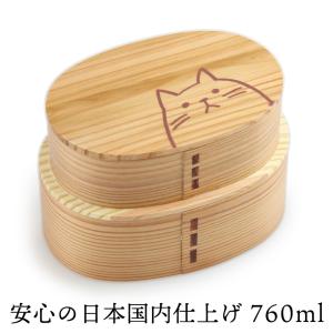 曲げわっぱ 弁当箱 重ね小判2段入子（板蓋）ナチュラル ねこ 760ml 日本国内仕上げ｜eemon01