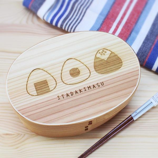 曲げわっぱ 弁当箱 小判 ONIGIRI（彫刻・レーザー加工） ナチュラル 日本国内仕上げ 650m...