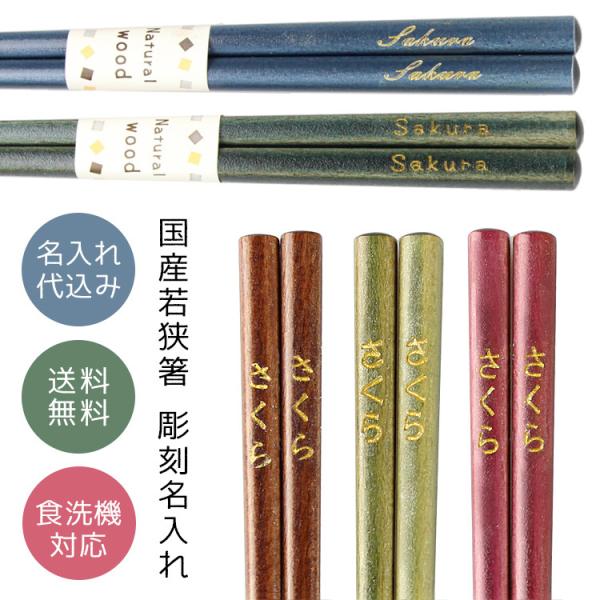 名入れ代込み 食洗機対応 お箸 シンプルカラー 22.5cm（青/紫/緑/茶/グレー） ギフト 名入...