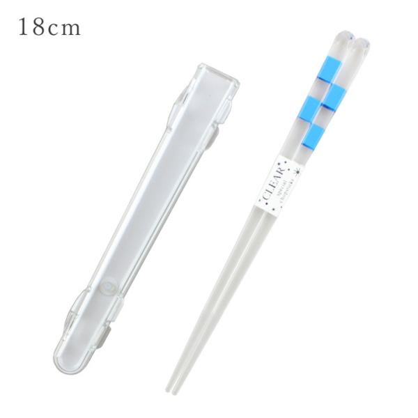 郵送で送料無料  食洗機対応 箸・箸ケースセット クリアボーダー 水色 18cm （箸・箸箱セット ...