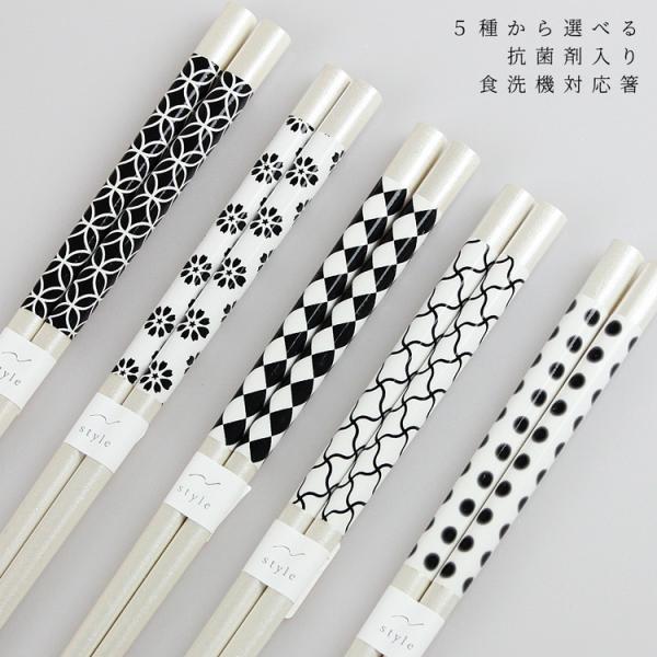 郵送で送料無料  抗菌剤入り 食洗機対応 お箸 シャープ 22.5cm 5種から選べる 抗菌作用 抗...