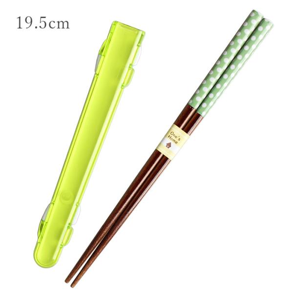 郵送で送料無料  食洗機対応 箸・箸ケースセット（ハーフ） ピリオド 緑 19.5cm （箸・箸箱セ...