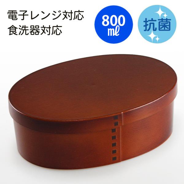 お弁当箱 曲げわっぱ風 一段 (大) 800ml ライトブラウン（仕切り・中蓋・バンド付き） 電子レ...