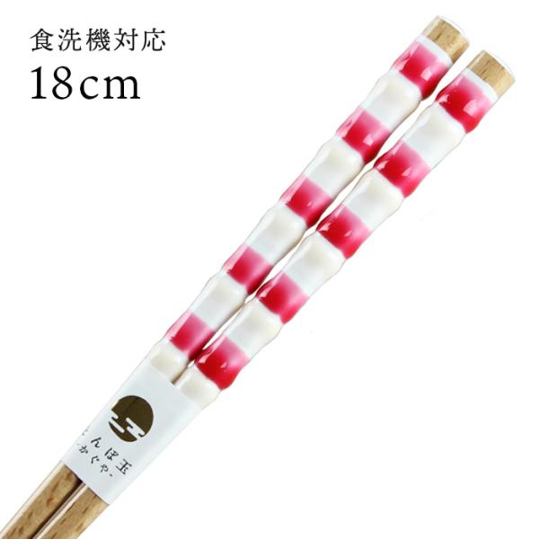 郵送で送料無料 食洗機対応 子ども お箸 とんぼ玉 シロップ（ピンク） 18cm 国産 若狭塗