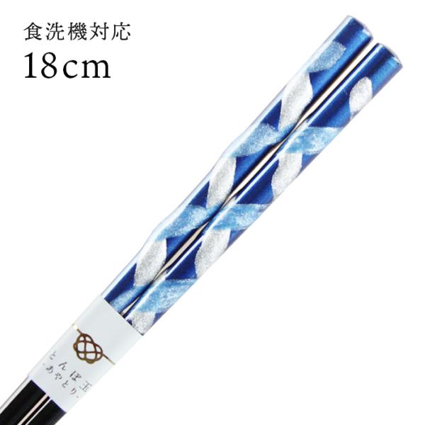 郵送で送料無料 食洗機対応 子ども お箸 とんぼ玉 茜空（青） 18cm 国産 若狭塗