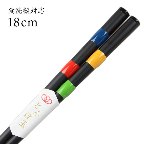 郵送で送料無料 食洗機対応 子ども お箸 四季彩 黒 18cm 国産 若狭塗