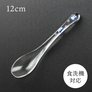 食洗機対応 クリアスプーン 動物ランド ペンギン 18cm アクリル
