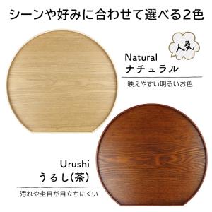 木製 半月盆 36cm ナチュラル うるし ノ...の詳細画像3