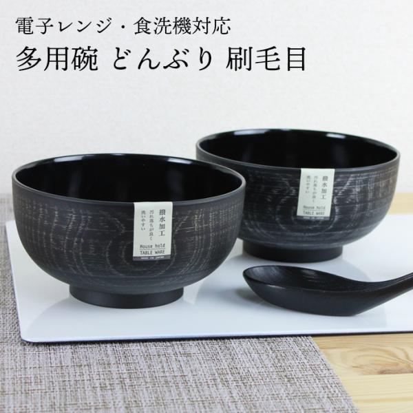 汁椀 どんぶり 丼 刷毛目 金 銀 選べる2色 930ml クリーンコート加工 撥水加工 電子レンジ...