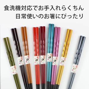 郵送で送料無料 箸 若狭箸 食洗機対応 9色か...の詳細画像2