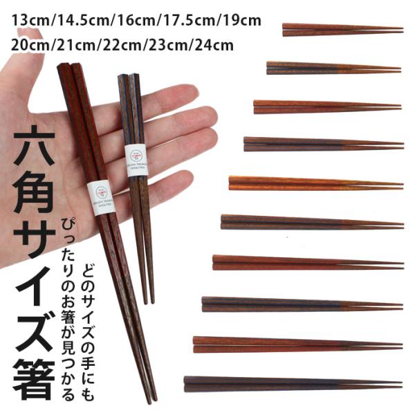 お箸 すり漆 六角サイズ箸 木製 赤 青 日本製 箸 大岸 2歳から 大人 子供 男性 女性 キッズ...