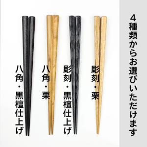 箸 極太 八角 彫刻 24.5cm 木製 お箸...の詳細画像4