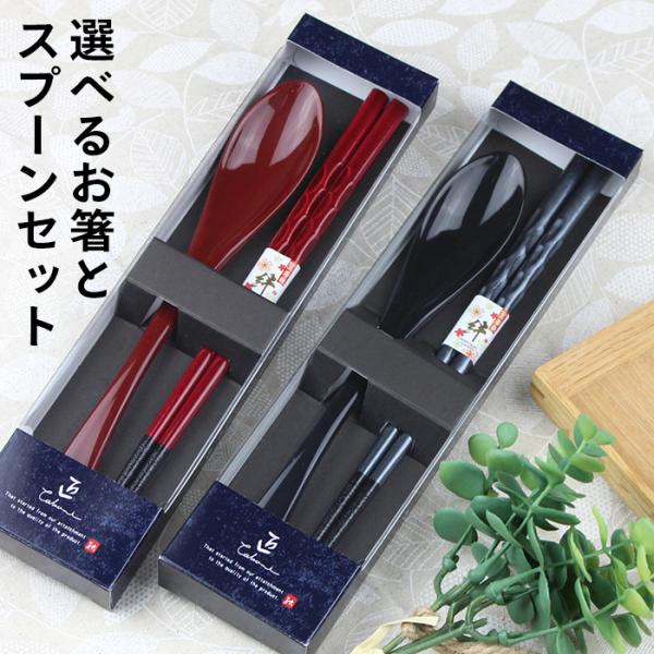 お箸 スプーン 【2点セット】名入れ可能 選べる9色 削り彫 紙箱入り 名前入れ 名入れ 刻印 ギフ...