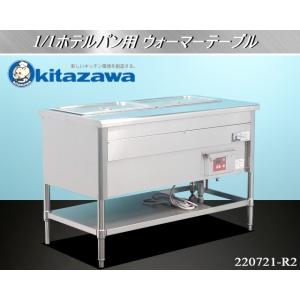 タニコー ウォーマーテーブル 1/2ホテルパンx4 W1200xD640xH840 TEW