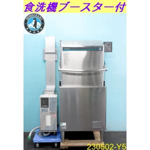 【送料別】ホシザキ 食器洗浄機 ドアタイプ 2015年 JWE-500B 単相100V(60Hz西日...