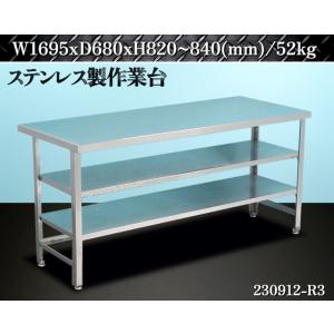 送料別】☆ステンレス製 業務用 作業台 三段仕様 送料別】☆ステンレス製 業務用 作業台 三段仕様