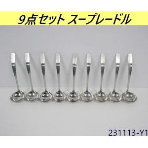 送料別】☆3点セット ステンレス製 レードル 2000cc 1800cc お玉
