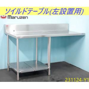 【送料別】マルゼン ソイルドテーブル 食器洗浄機用 左横設置用 W1570xD750xH835+BG...