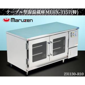 マルゼン（MARUZEN） 【送料別】☆マルゼン 包丁まな板殺菌庫 乾燥機能