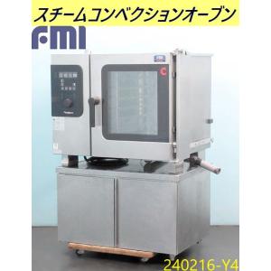 新品 送料無料 ホシザキ スチームコンベクションオーブン